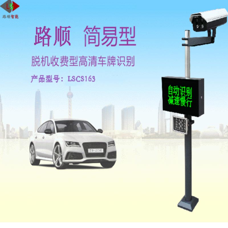车牌识别，停车场收费系统