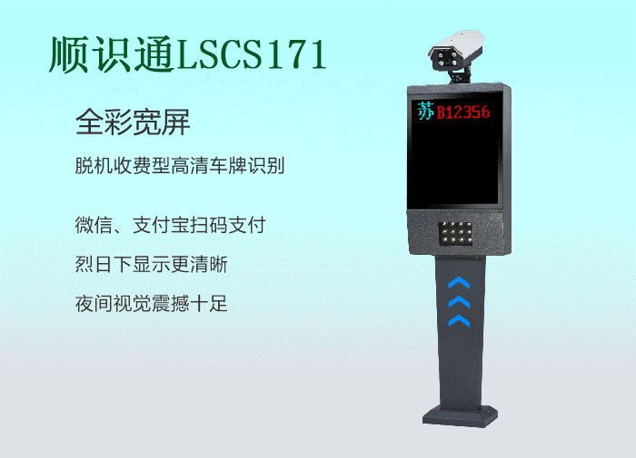 车牌识别一体机--路顺车牌识别、顺利通行