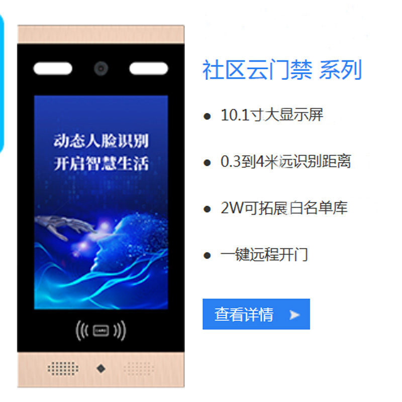 社区云门禁动态人脸识别