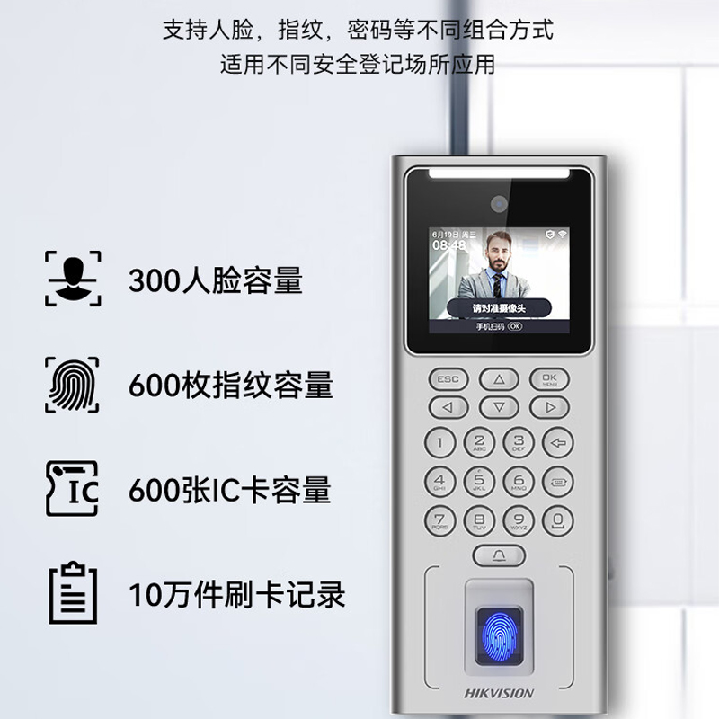 人脸识别指纹刷卡密码一体机